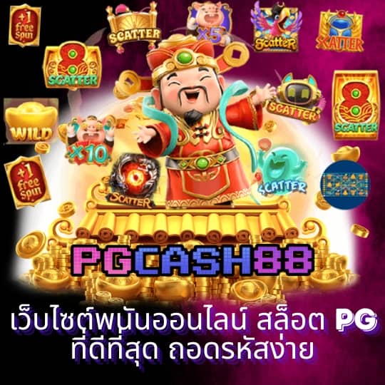 โค้ดเฮงเฮง888